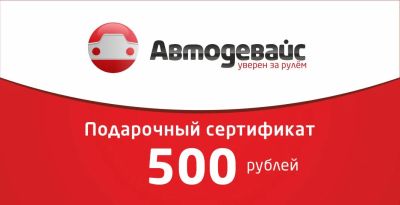 Лот: 6362086. Фото: 1. Подарочный сертификат. Подарочные сертификаты, купоны, промокоды