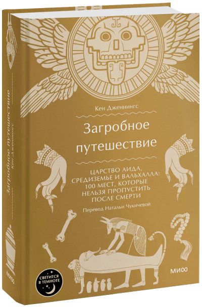 Лот: 24464226. Фото: 1. Загробное путешествие. Другое (искусство, культура)