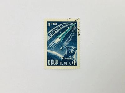 Лот: 23314801. Фото: 1. Четвертый советский космический... Марки