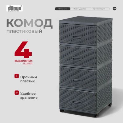 Лот: 25107791. Фото: 1. Комод 4 ящика, Дюна, 40х50х98... Комоды