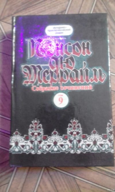 Лот: 13325908. Фото: 1. Книга 1. Художественная