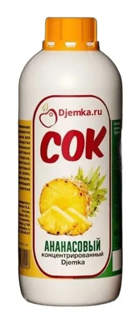 Лот: 25320066. Фото: 1. Сок ананасовый концентрированный... Ингредиенты для приготовления напитков
