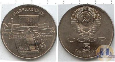 Лот: 1330401. Фото: 1. 5 рублей Матенадаран ереван СССР. Россия и СССР 1917-1991 года