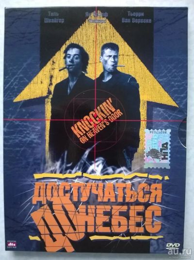 Лот: 9782958. Фото: 1. DVD "Достучаться до небес" (Германия... Видеозаписи, фильмы