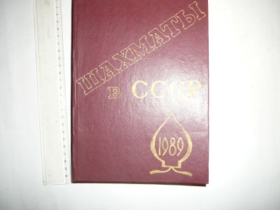 Лот: 19951762. Фото: 1. годовая (без 12 номера) подшивка... Рукоделие