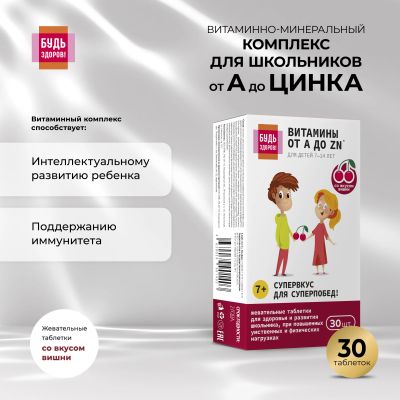 Лот: 23710005. Фото: 1. Будь Здоров Витаминно-минеральный... Лекарства