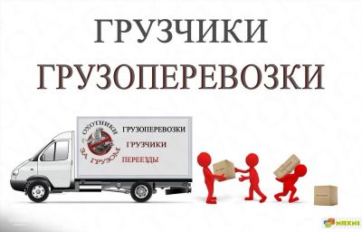 Лот: 13213933. Фото: 1. Грузоперевозки город/межгород... Другие (транспортные услуги, вывоз мусора)