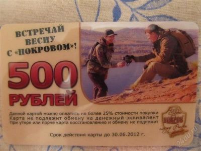 Лот: 1768301. Фото: 1. Купон на 500 рублей от магазина... Дисконтные карты