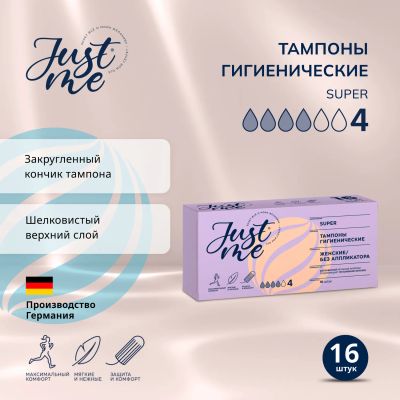 Лот: 23709390. Фото: 1. Джаст Ми тампоны гигиенические... Лекарства