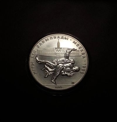 Лот: 20359722. Фото: 1. 10 рублей 1979 года. СССР -- Игры... Россия и СССР 1917-1991 года