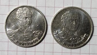 Лот: 5652853. Фото: 1. 2 монеты 2 рубля, Кутайсов А.И... Россия после 1991 года