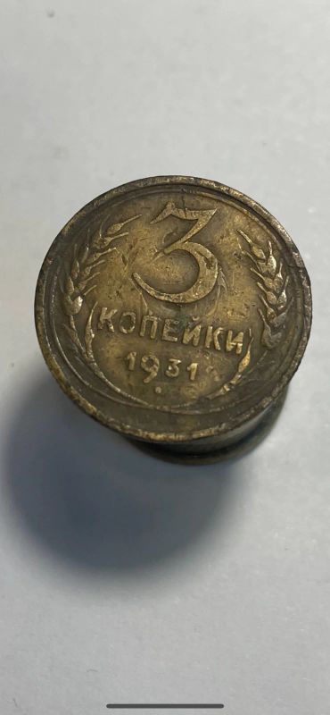 Лот: 19001620. Фото: 1. 3 копейки 1931 монета ссср. Россия и СССР 1917-1991 года