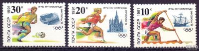 Лот: 16439592. Фото: 1. 1991, сентябрь. XXV летние Олимпийские... Марки
