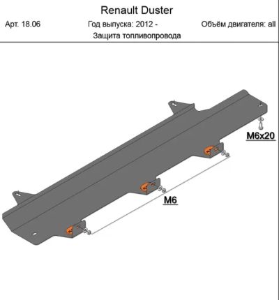 Лот: 4050295. Фото: 1. Защита топливопровода новая на... Другое (автозапчасти)