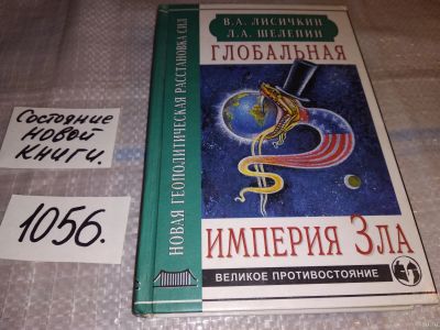 Лот: 16991388. Фото: 1. Лисичкин, В.А.; Шелепин, Л.А... История