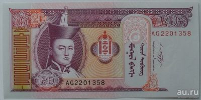 Лот: 13340293. Фото: 1. Монголия 20 тугриков 2009, в обороте... Азия