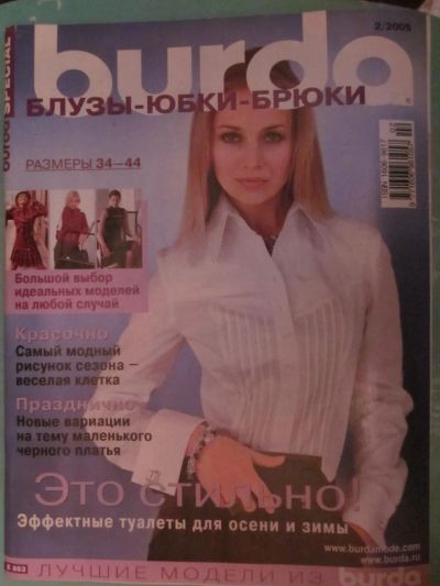 Лот: 4040969. Фото: 1. Burda Special Блузы-Юбки-Брюки... Рукоделие