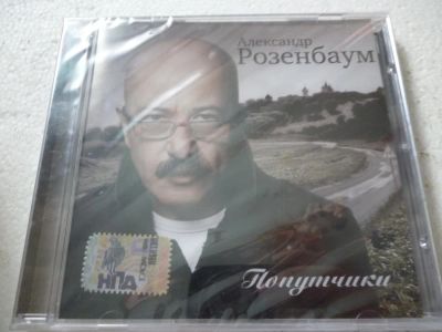 Лот: 11306648. Фото: 1. Александр Розенбаум Попутчики. Аудиозаписи