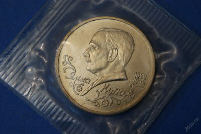 Лот: 5937845. Фото: 1. Монета 1 рубль 1992 год " Янка... Россия после 1991 года