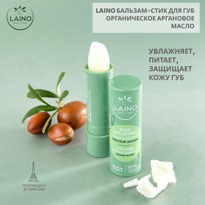 Лот: 25538275. Фото: 1. Лэно бальзам-стик для губ органический... Лекарства