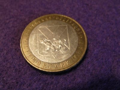 Лот: 14929413. Фото: 1. 10 р. Приморский край. Россия после 1991 года