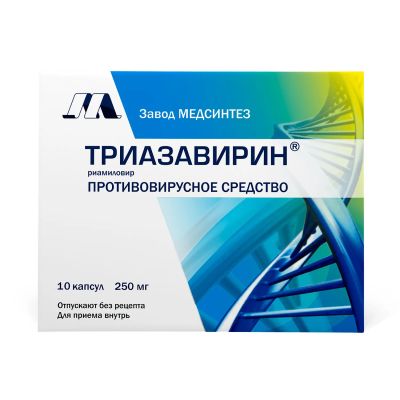 Лот: 23716676. Фото: 1. Триазавирин капс. 250мг №10. Лекарства