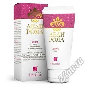 Лот: 5621721. Фото: 1. Крем "Для рук" Леди Роял, 80 мл... Уход за телом