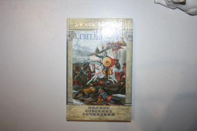 Лот: 23606081. Фото: 1. Полное собрание сочинений в 54-х... Художественная для детей