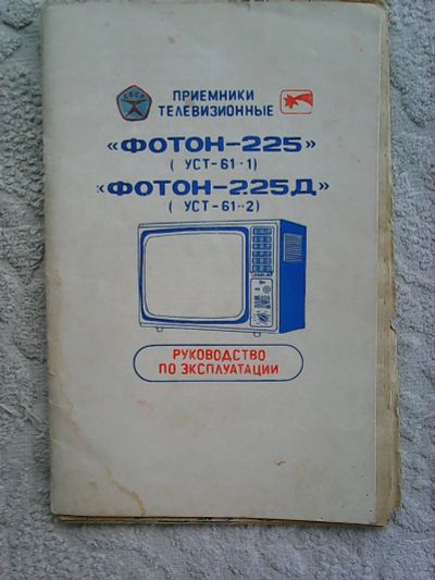 Лот: 11761354. Фото: 1. Руководство по эксплуатации Приёмники... Справочники