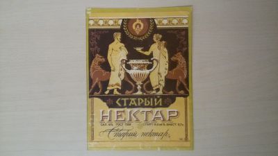 Лот: 15256742. Фото: 1. Этикетка винная Старый нектар. Бутылки, пробки, этикетки