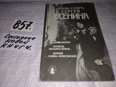 Лот: 13656957. Фото: 1. Шнейдер Илья и др., Любовь и смерть... Мемуары, биографии