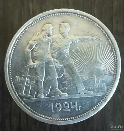 Лот: 8465162. Фото: 1. 1 рубль 1924 года серебро оригинал. Россия и СССР 1917-1991 года