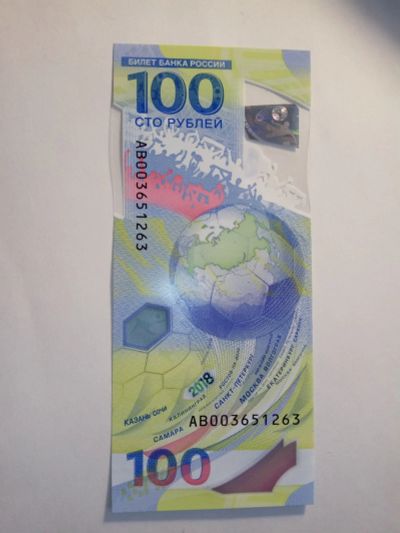 Лот: 12771680. Фото: 1. Россия 100 рублей 2018 года "Чемпионат... Россия, СССР, страны СНГ