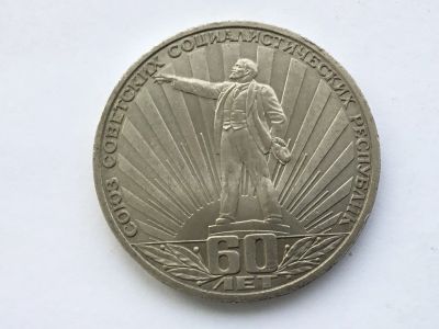 Лот: 7238141. Фото: 1. СССР 1 рубль 1982 года 60 лет... Россия и СССР 1917-1991 года