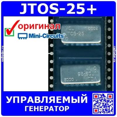 Лот: 24390853. Фото: 1. JTOS-25+ - управляемый напряжением... Микросхемы