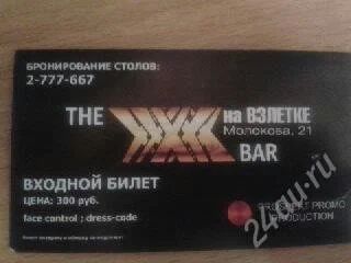 Лот: 1317263. Фото: 1. Билеты в ночной клуб ХХХ на взлетке... Развлечения, мероприятия