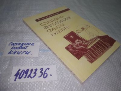 Лот: 25386692. Фото: 1. вб/oz(4092336)Социально-философские... Философия