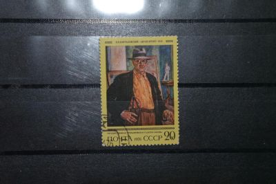 Лот: 4229809. Фото: 1. марка с рубля СССР - живопись... Марки