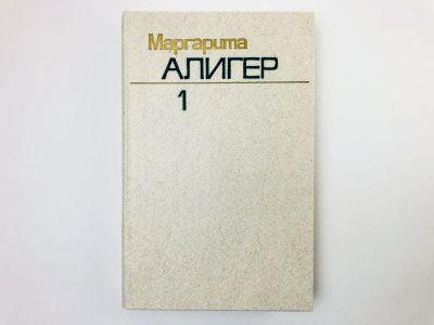 Лот: 24693157. Фото: 1. Собрание сочинений. Том 1: Стихотворения... Художественная