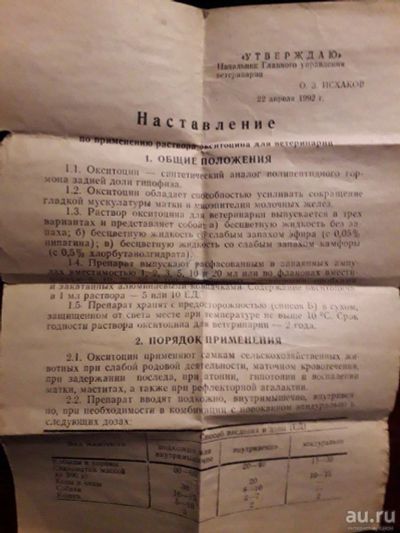 Лот: 15314967. Фото: 1. Наставление по применению раствора... Самоучители