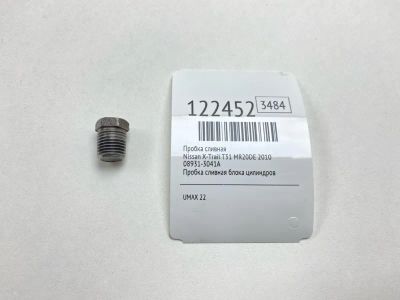 Лот: 25800875. Фото: 1. Пробка сливная Nissan X-Trail... Двигатель и элементы двигателя