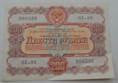 Лот: 18554296. Фото: 1. Облигация 200 рублей 1956 года... Документы, ценные бумаги, письма