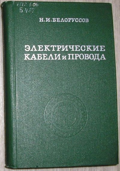 Лот: 8267876. Фото: 1. Электрические кабели и провода... Тяжелая промышленность