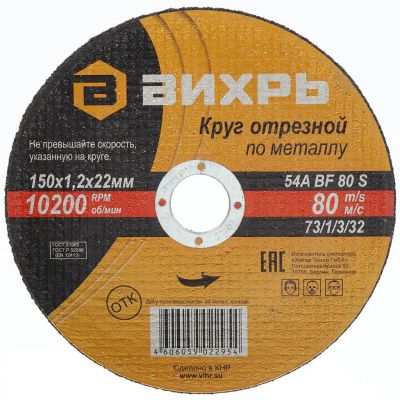 Лот: 24082637. Фото: 1. Круг отрезной по металлу, Вихрь... Расходные материалы, сменные насадки