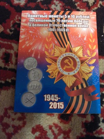 Лот: 7471443. Фото: 1. Альбом- памятные монеты 5 и 10... Аксессуары, литература