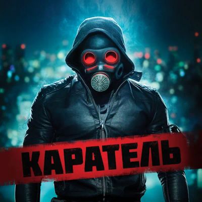 Лот: 24291678. Фото: 1. Каратель. Видеозаписи, фильмы