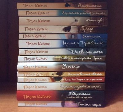 Лот: 3840749. Фото: 1. Пауло Коэльо, 14 книг. Художественная