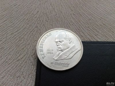 Лот: 7954674. Фото: 1. 1 (один) рубль Т.Г. Шевченко 1989г... Россия и СССР 1917-1991 года
