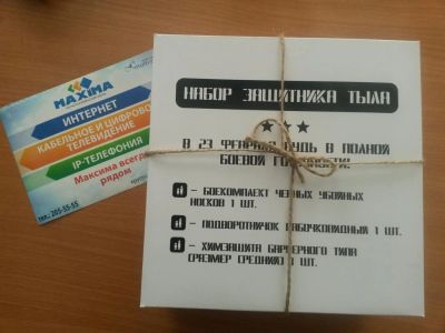 Лот: 5126204. Фото: 1. бесплатный Набор Защитника. Подарки на 23 февраля