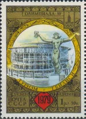 Лот: 21425746. Фото: 1. 1979, сентябрь-октябрь. Туризм... Марки
